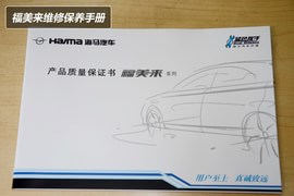 【保养】福美来售后调查　小保最低278元