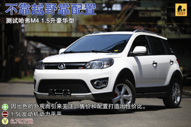 2012款长城哈弗M4