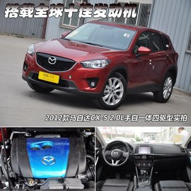 2013款马自达CX-5