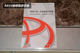 【保养】丰田RAV4售后调查　小保养425元