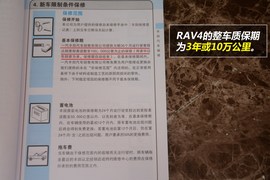 【保养】丰田RAV4售后调查　小保养425元