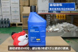 【保养】海马骑士售后调查　小保养278元