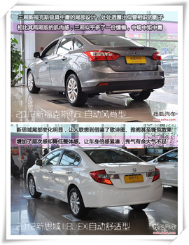 新福克斯对比新思域