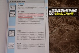 【保养】兰德酷路泽售后调查　小保665元