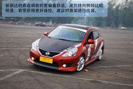 “怡情小改”nismo新骐达1.6T与原厂对比