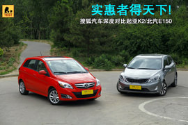 2012款东风悦达起亚K2两厢对比北京汽车E150实拍