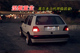 涅槃重生