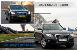 试驾2013进口奥迪Q5混合动力