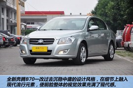 全新奔腾B70