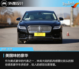 林肯大陆3.0T四驱总统版深度测试