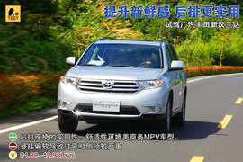 2012款丰田汉兰达试驾实拍