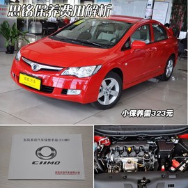 【保养】思铭售后调查　小保养最低323元