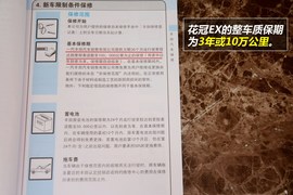 【保养】花冠EX售后调查　小保最低401元