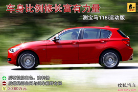 2012款宝马1系118i运动型试驾实拍