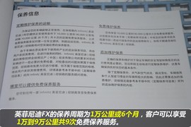 英菲尼迪FX小保1100元