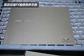 英菲尼迪FX小保1100元