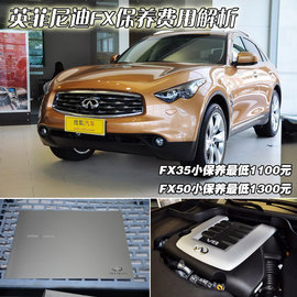 英菲尼迪FX小保1100元