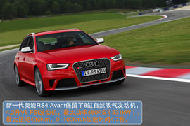 2013款奥迪RS4海外试驾实拍