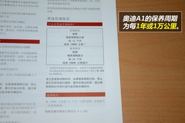 【保养】奥迪A1售后调查