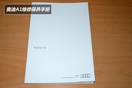 【保养】奥迪A1售后调查
