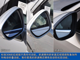 新速腾/标致308/新世嘉对比