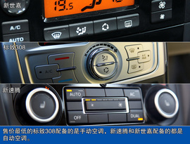 新速腾/标致308/新世嘉对比