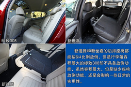 新速腾/标致308/新世嘉对比