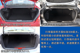 新速腾/标致308/新世嘉对比