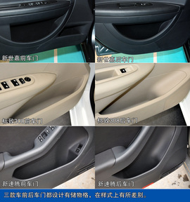 新速腾/标致308/新世嘉对比