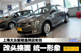 2013款上海大众新朗逸上海到店实拍