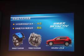马自达CX-5上市发布会实拍