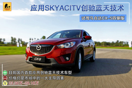 2013款马自达CX-5