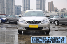 2013款斯柯达明锐1.6L逸俊版到店实拍