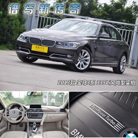 2013款宝马335Li