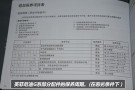 英菲尼迪G系小保1100元　10万km免费保养