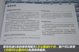 英菲尼迪G系小保1100元　10万km免费保养