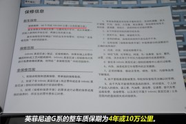 英菲尼迪G系小保1100元　10万km免费保养