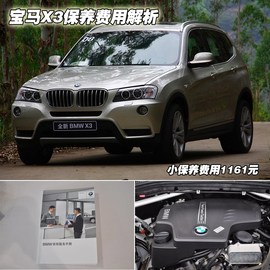 宝马X3保养费用解析