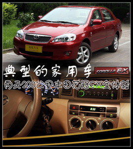 2011款花冠1.6AT豪华版全新体验