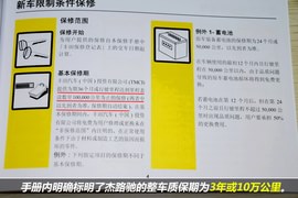 【保养】杰路驰售后调查　小保最低494元