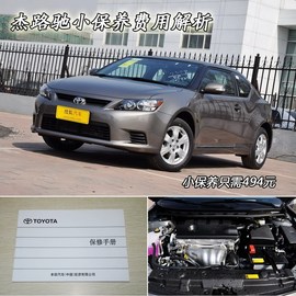 【保养】杰路驰售后调查　小保最低494元