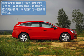 试驾2013款沃尔沃V60