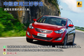 2012款北京现代朗动1.8L顶配试驾实拍