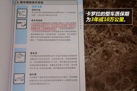 【保养】卡罗拉售后调查　小保最低401元