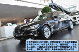 宝马7系高级安防车实拍图解