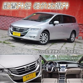 2013款本田奥德赛2.4L舒适版到店实拍