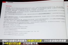 【保养】明锐RS售后调查　小保最低514元