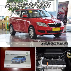 【保养】晶锐售后调查　小保养最低328元