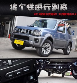   2012款铃木吉姆尼1.3L四驱自动JLX到店实拍