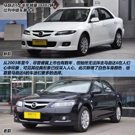 2012款一汽马自达6